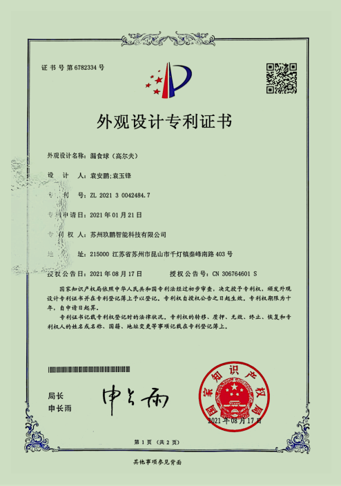 專(zhuān)利證書(shū)